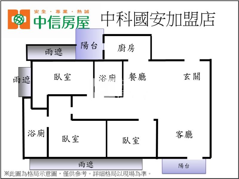 雲世紀大3房平車房屋室內格局與周邊環境