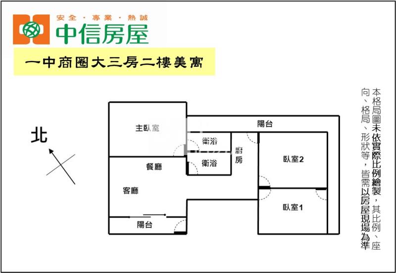 一中商圈大三房二樓美寓房屋室內格局與周邊環境