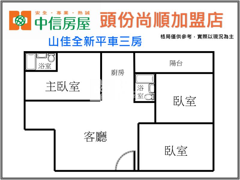 山佳全新平車三房房屋室內格局與周邊環境