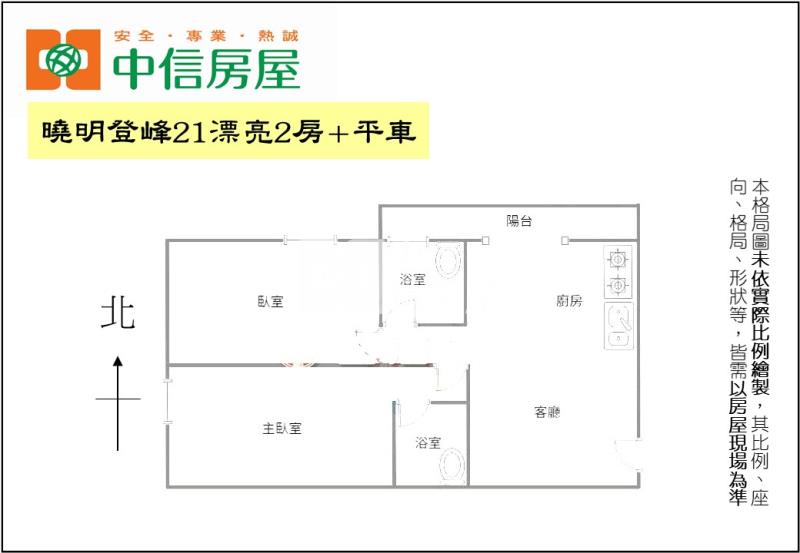 曉明登峰21漂亮2房+平車房屋室內格局與周邊環境