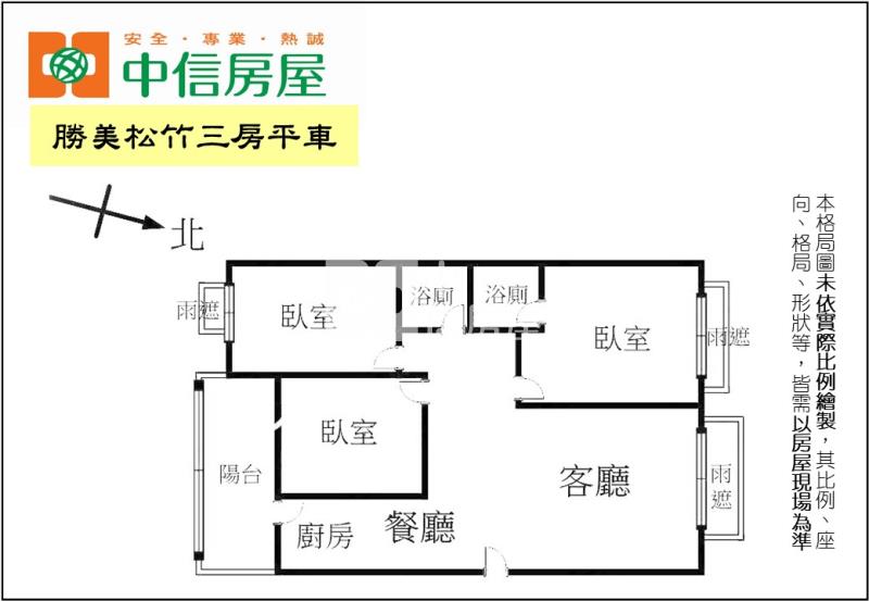 勝美松竹三房平車房屋室內格局與周邊環境