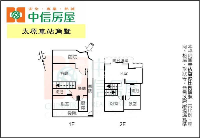 太原車站角墅房屋室內格局與周邊環境