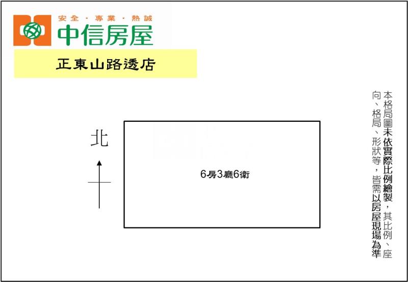 正東山路透店房屋室內格局與周邊環境