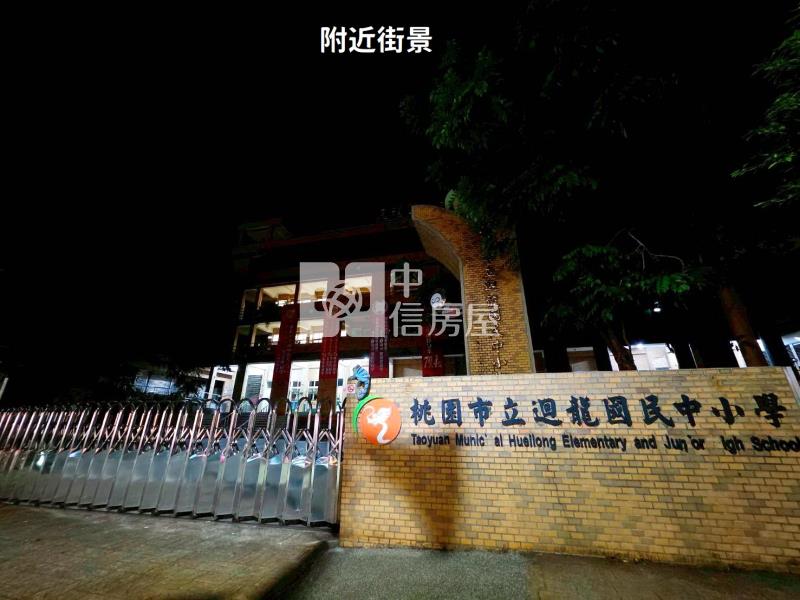 (獨家專賣)618-迴龍國小邊間頂佳【中信王牌】房屋室內格局與周邊環境