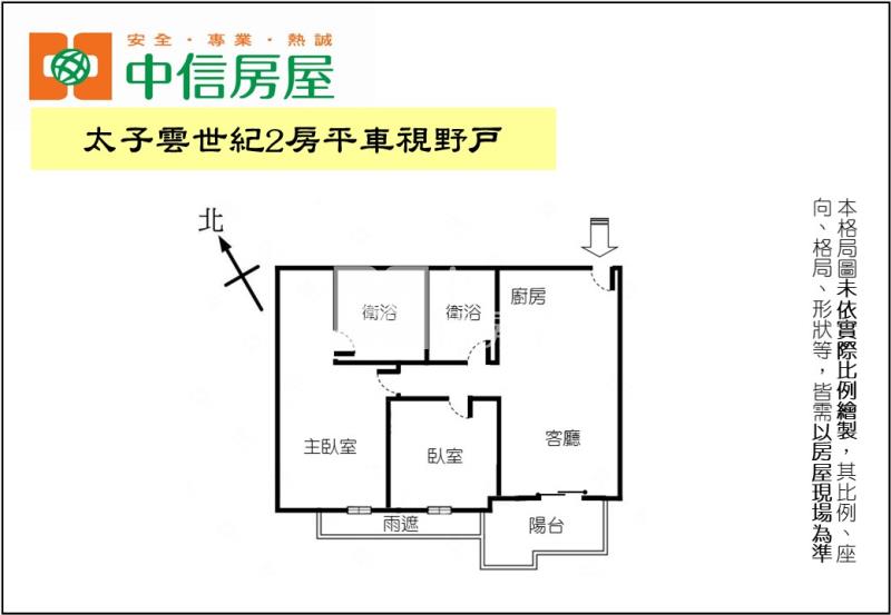 太子雲世紀2房平車視野戶房屋室內格局與周邊環境