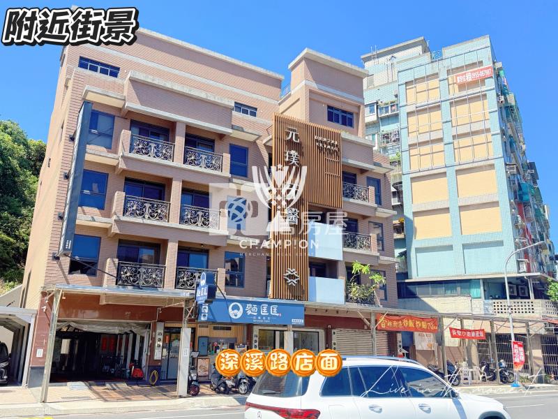 【冠軍】深溪路愛買商圈金店面房屋室內格局與周邊環境