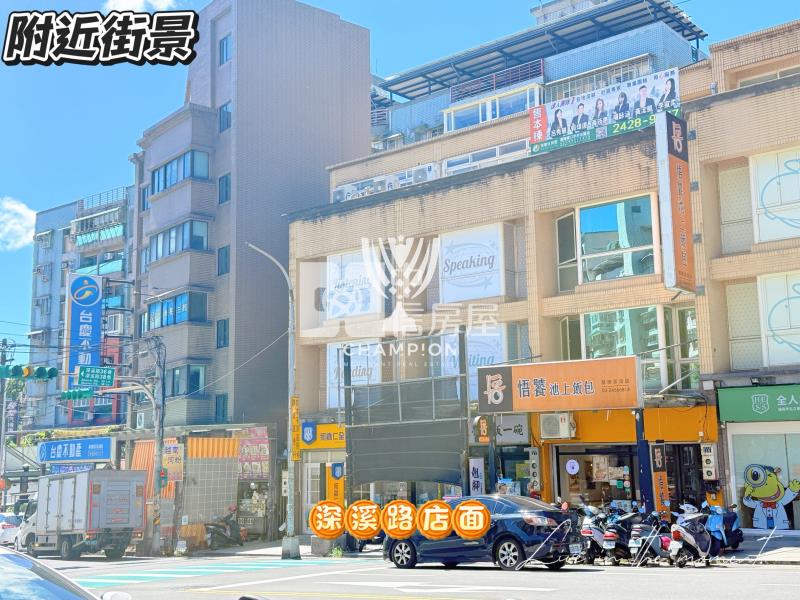 【冠軍】深溪路愛買商圈金店面房屋室內格局與周邊環境