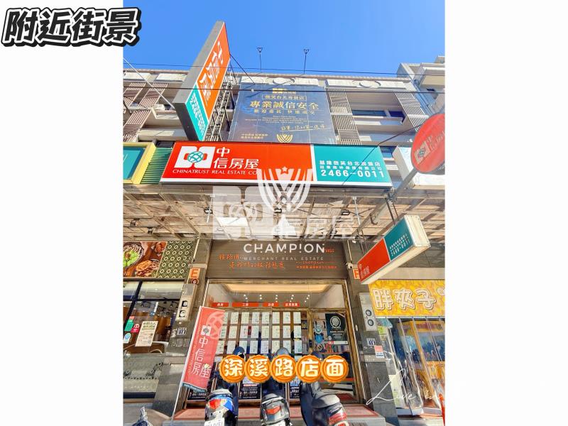 【冠軍】深溪路愛買商圈金店面房屋室內格局與周邊環境