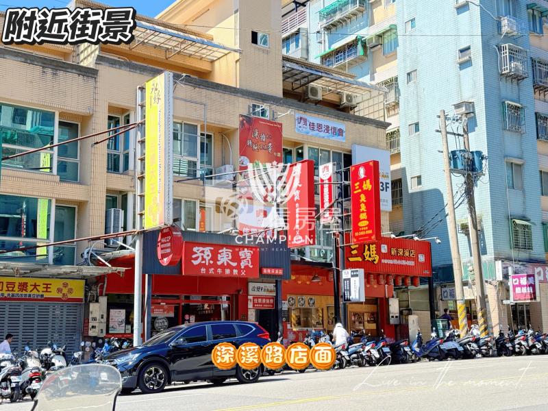 【冠軍】深溪路愛買商圈金店面房屋室內格局與周邊環境
