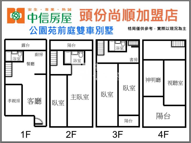 公園苑前庭雙車別墅房屋室內格局與周邊環境