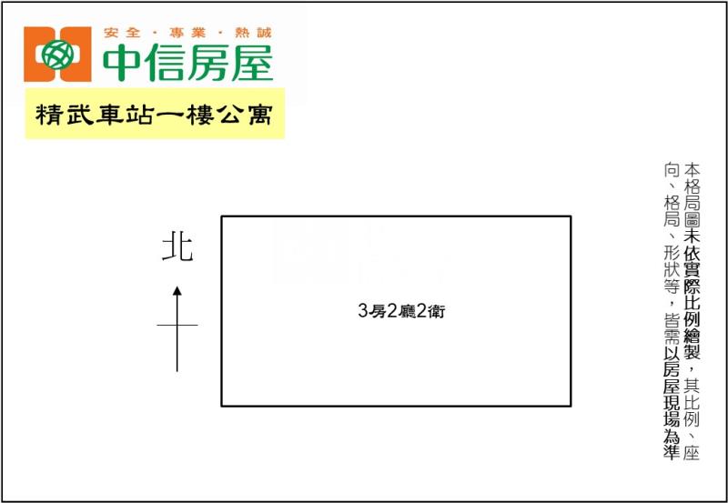 精武車站一樓公寓房屋室內格局與周邊環境