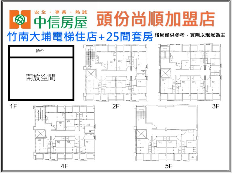 竹南大埔電梯住店+25間套房房屋室內格局與周邊環境