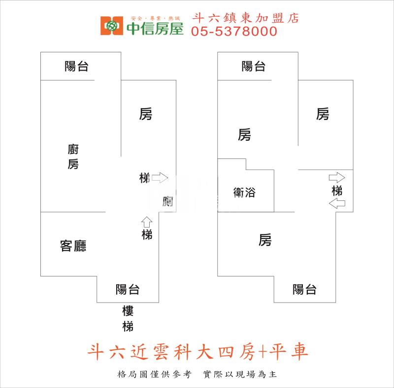 斗六近雲科大四房+平車房屋室內格局與周邊環境