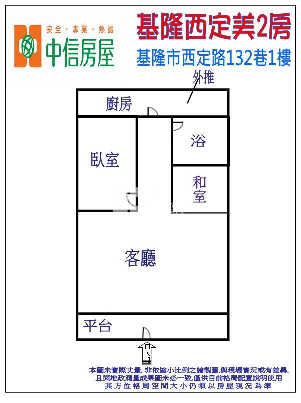 基隆西定美2房房屋室內格局與周邊環境