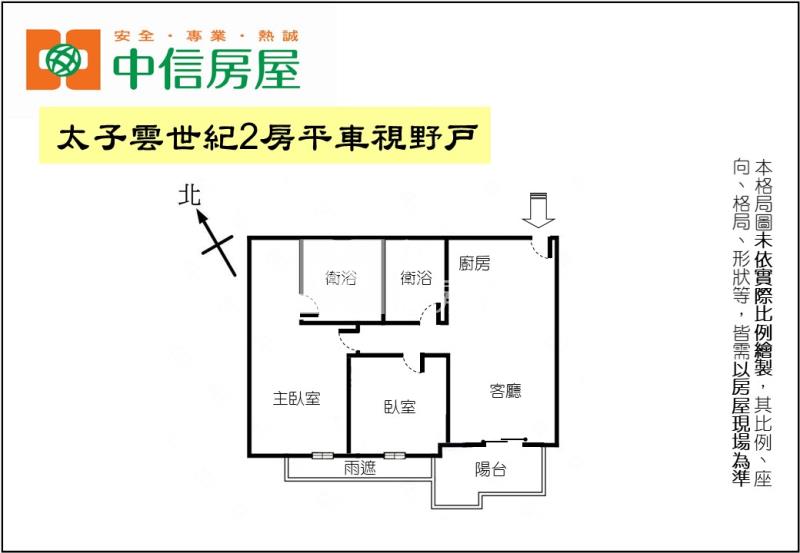 太子雲世紀2房平車視野戶房屋室內格局與周邊環境