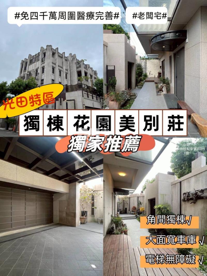 新光田特區|角間豪宅|獨棟電梯別墅房屋室內格局與周邊環境