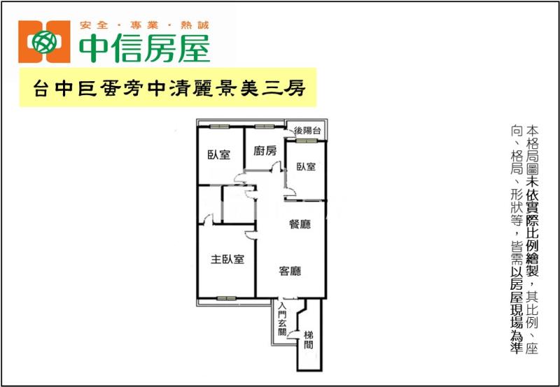 台中巨蛋旁中清麗景美三房房屋室內格局與周邊環境