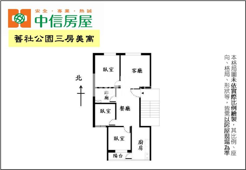 舊社公園三房美寓(專任)房屋室內格局與周邊環境