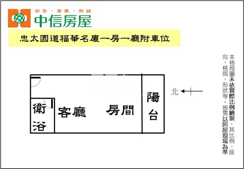 忠太園道福華名廈一房一廳附車位房屋室內格局與周邊環境