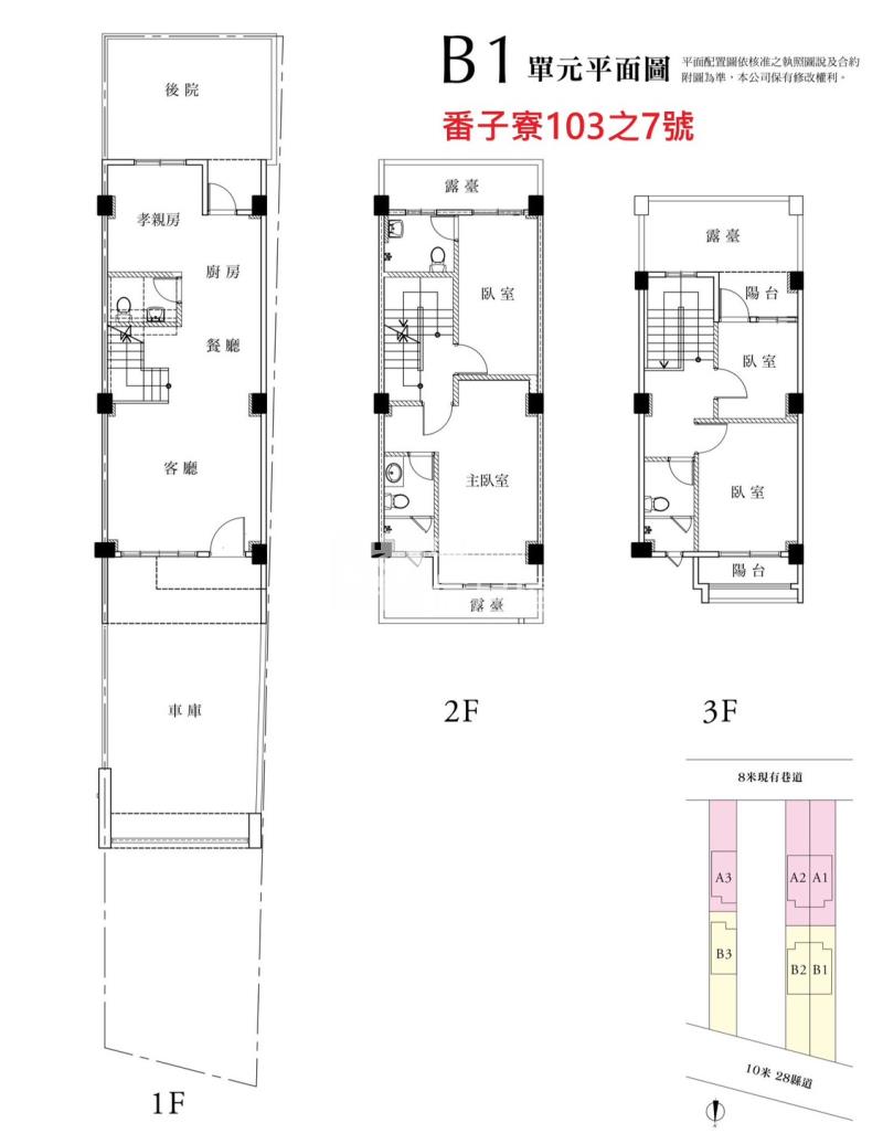 番子寮車墅-鎮瀛御院B1房屋室內格局與周邊環境