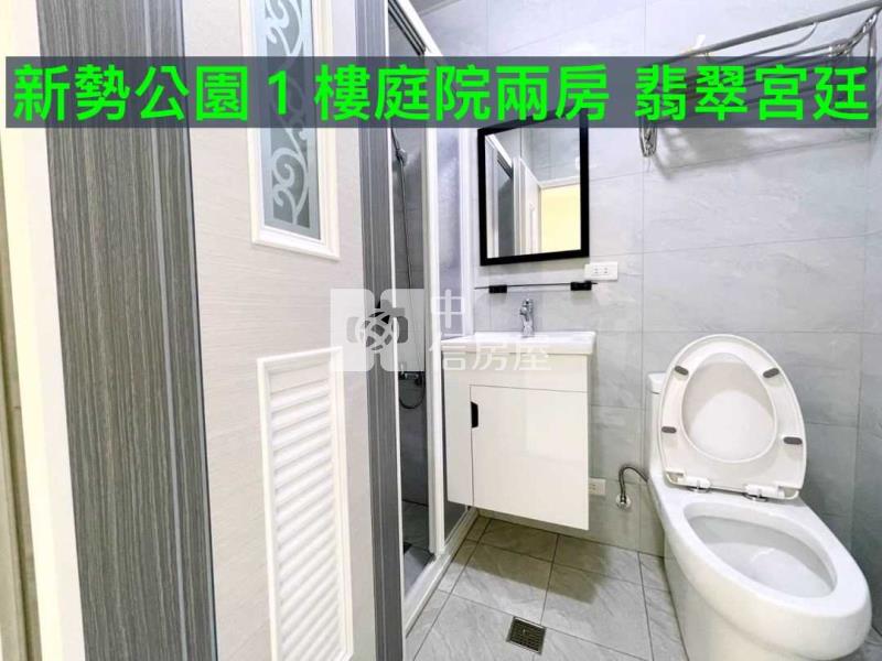 新勢公園1樓庭院兩房 翡翠宮廷房屋室內格局與周邊環境