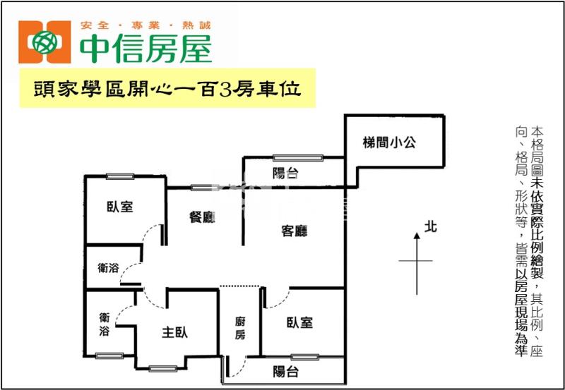 頭家學區開心一百3房車位房屋室內格局與周邊環境