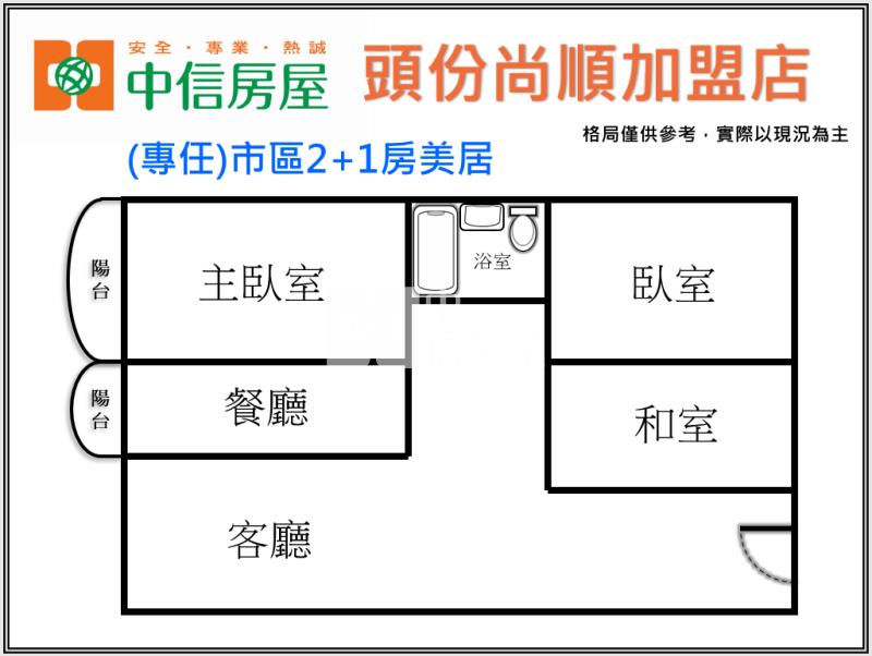 (專任)市區2+1房美居房屋室內格局與周邊環境