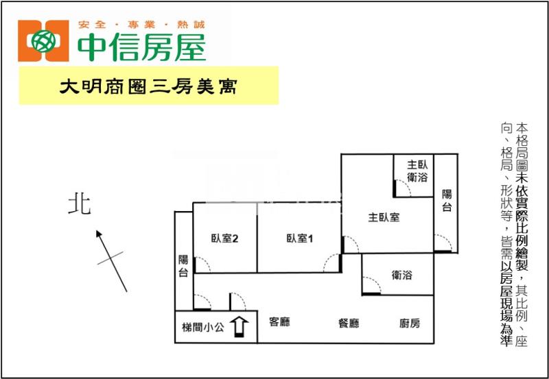 大明商圈三房美寓房屋室內格局與周邊環境