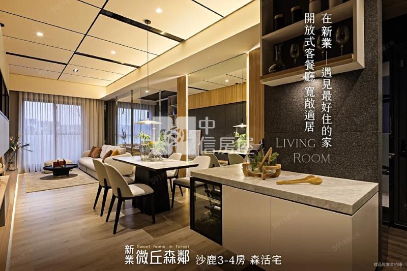 新業微丘森鄰房屋室內格局與周邊環境