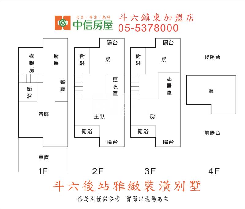 斗六後站雅緻裝潢別墅房屋室內格局與周邊環境