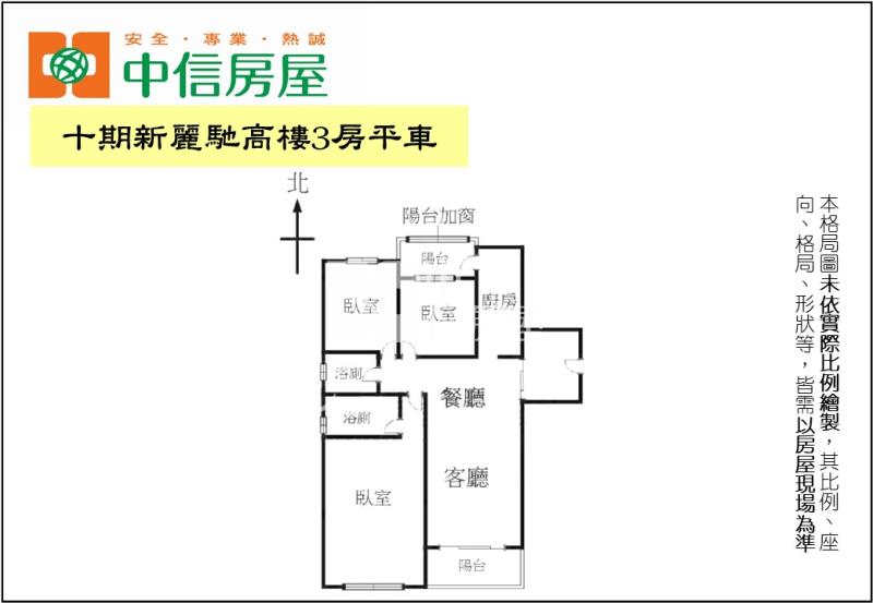 十期新麗馳高樓3房平車房屋室內格局與周邊環境