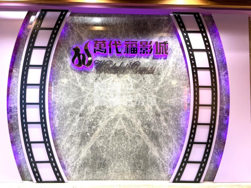 萬代福影城房屋室內格局與周邊環境