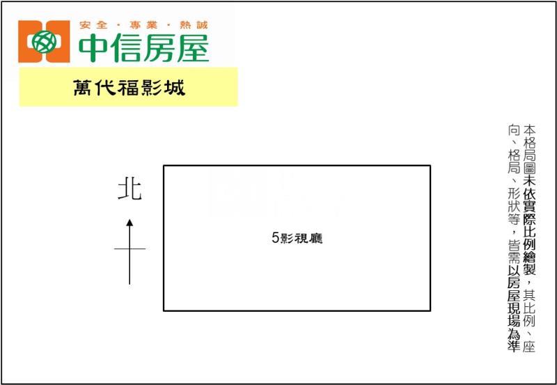 萬代福影城房屋室內格局與周邊環境