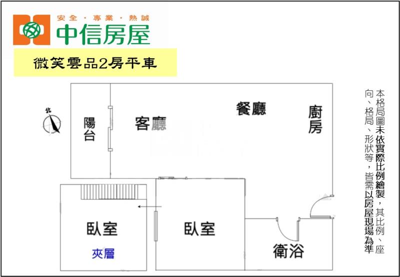 微笑雲品2房平車房屋室內格局與周邊環境