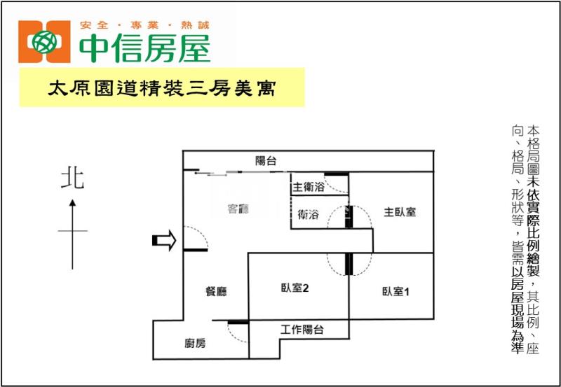 太原園道精裝三房美寓房屋室內格局與周邊環境