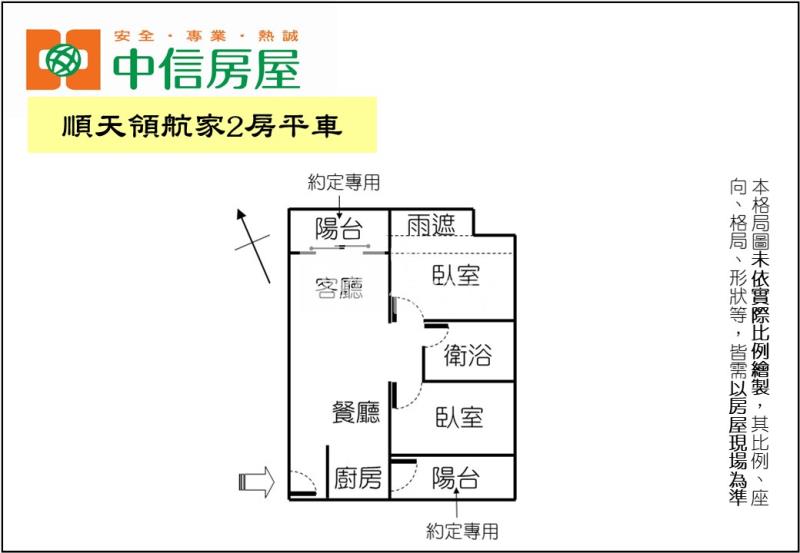 順天領航家2房平車房屋室內格局與周邊環境