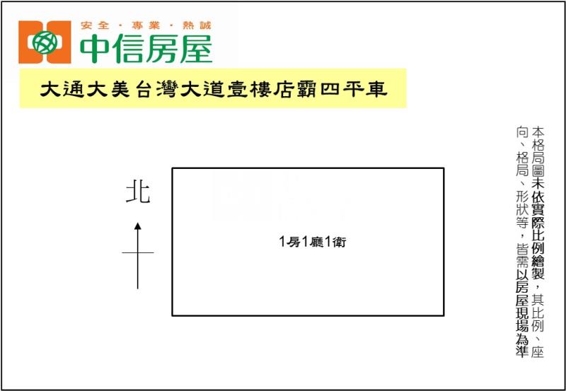 大通大美台灣大道壹樓店霸四平車房屋室內格局與周邊環境