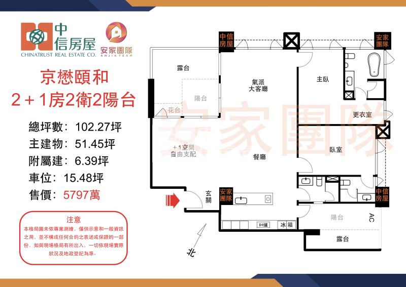 【安家】京懋頤和露台2＋1房雙主臥雙車輕豪宅房屋室內格局與周邊環境