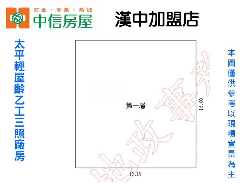 太平輕屋齡乙工三照廠房房屋室內格局與周邊環境
