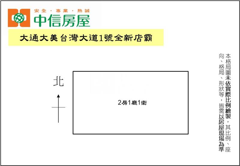 大通大美台灣大道1號全新店霸房屋室內格局與周邊環境