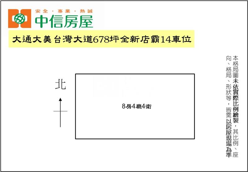 大通大美台灣大道678坪全新店霸14車位房屋室內格局與周邊環境