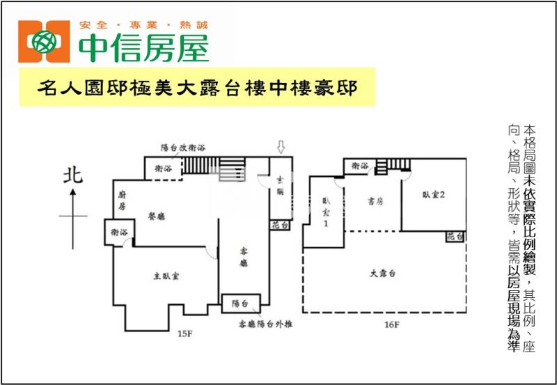 名人園邸極美大露台樓中樓豪邸房屋室內格局與周邊環境