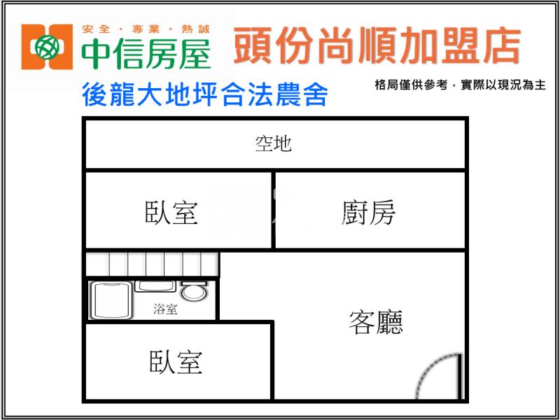 後龍大地坪合法農舍房屋室內格局與周邊環境