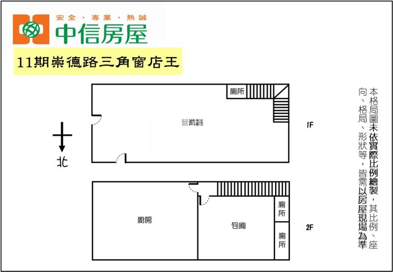 11期崇德路三角窗店王(專任)房屋室內格局與周邊環境