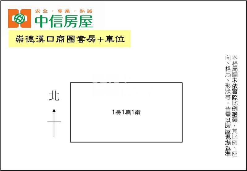 崇德漢口商圈套房+車位房屋室內格局與周邊環境