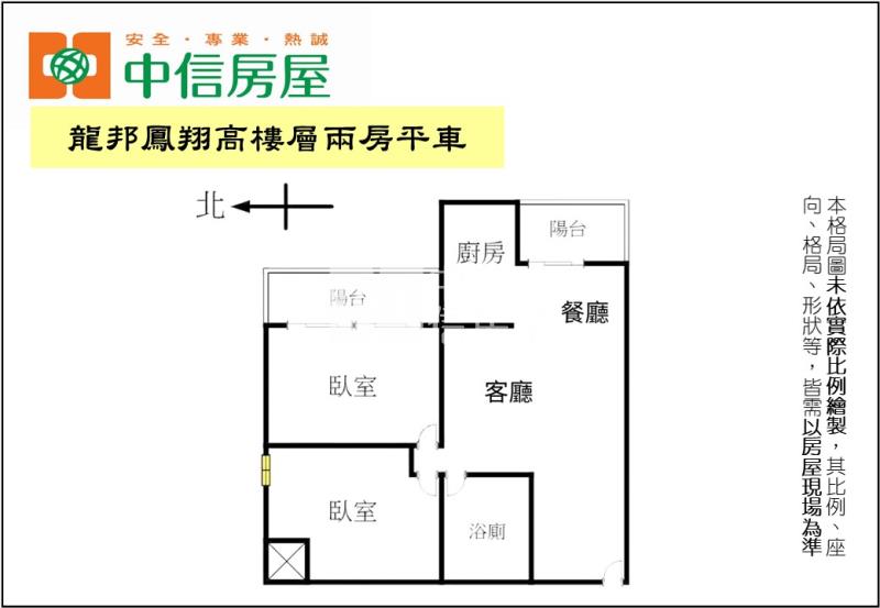 龍邦鳳翔高樓層兩房平車(專任)房屋室內格局與周邊環境
