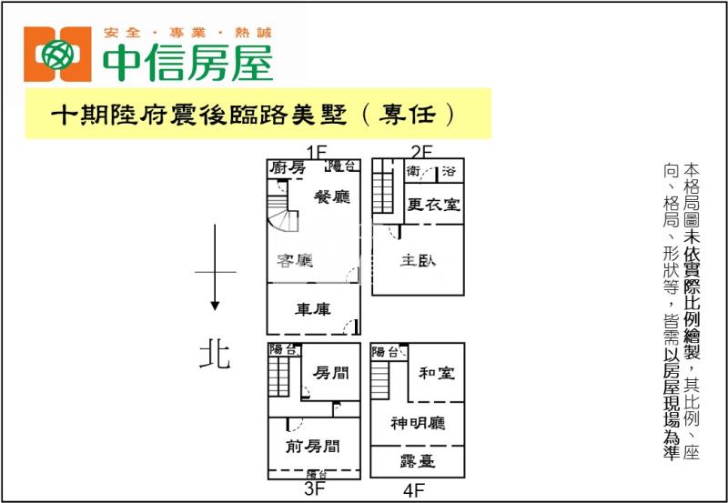 十期陸府震後臨路美墅（專任）房屋室內格局與周邊環境