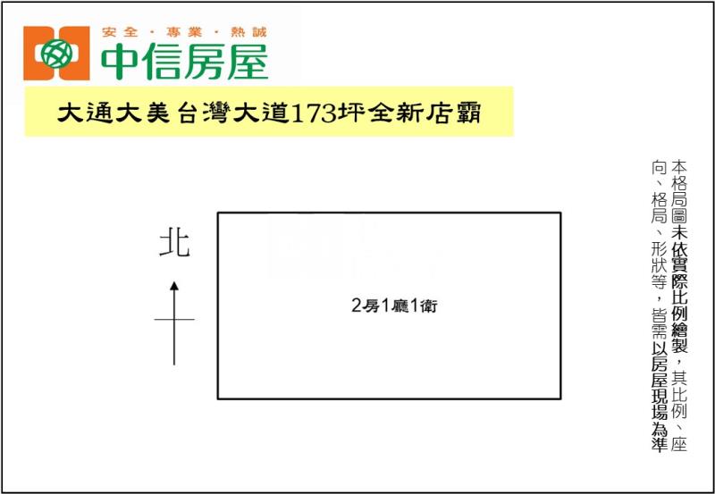 大通大美台灣大道173坪全新店霸房屋室內格局與周邊環境