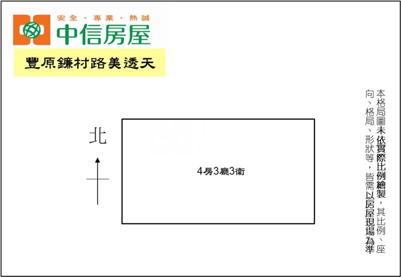 豐原鐮村路美透天房屋室內格局與周邊環境