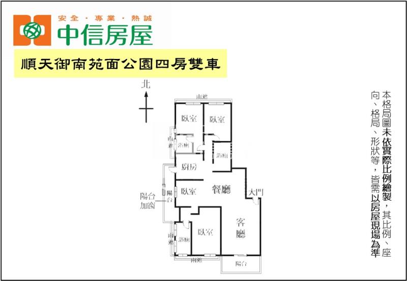 順天御南苑面公園四房雙車房屋室內格局與周邊環境